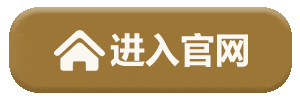 进入官网